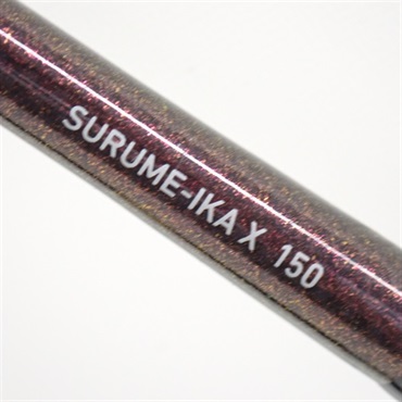 ２３スルメイカＸ１５０